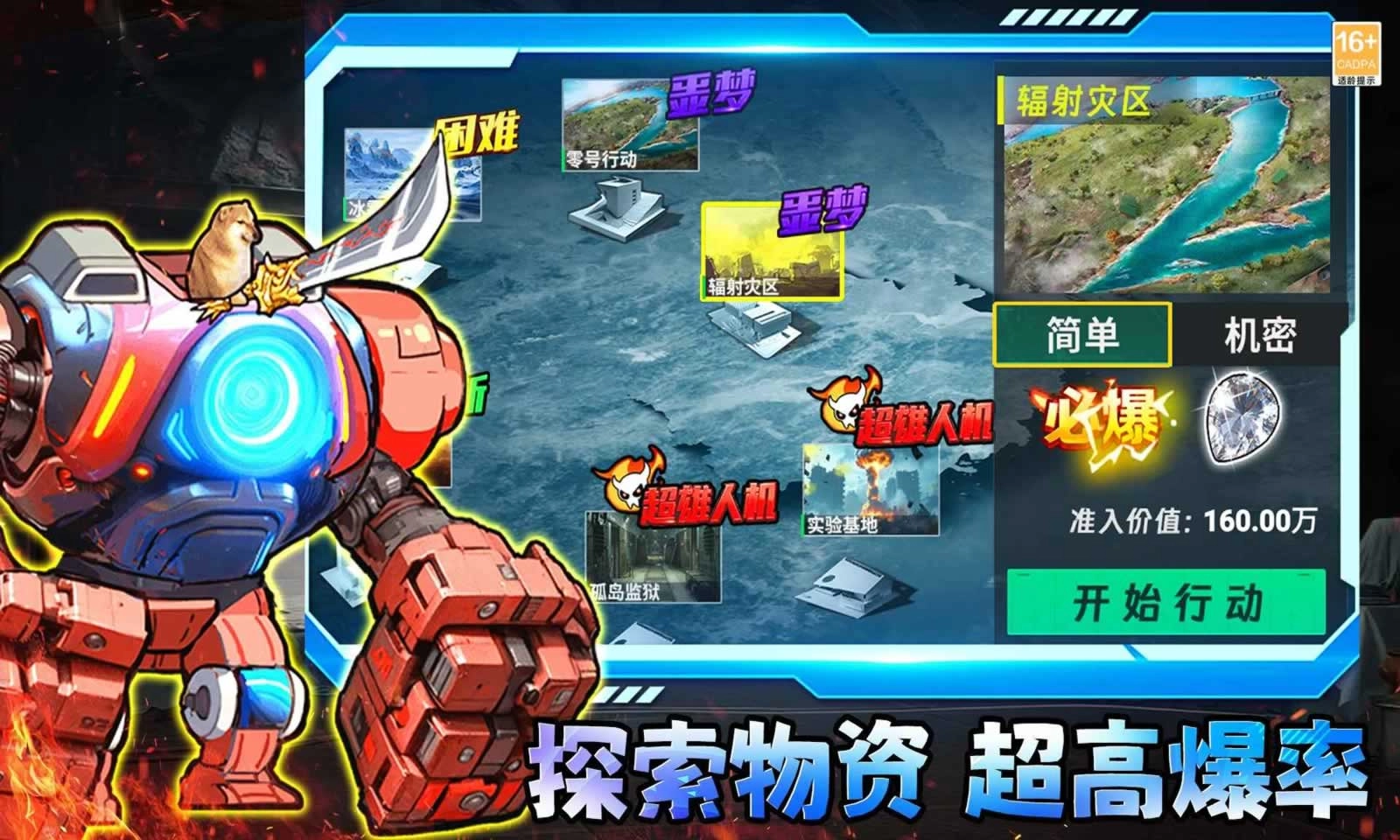 修狗三角行动手机版