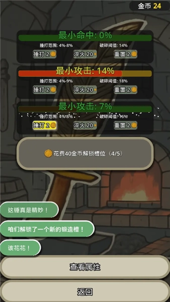 战士和吟游诗人手机版图4