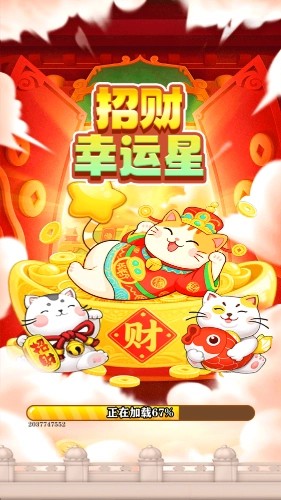 招财幸运星手游免费版