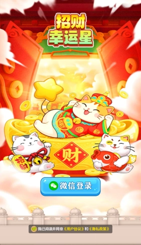 招财幸运星手游免费版