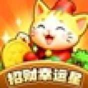 招财幸运星手游免费版