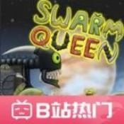 异虫女王无广告版