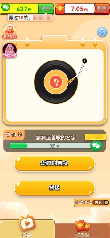 乐曲大挑战原版
