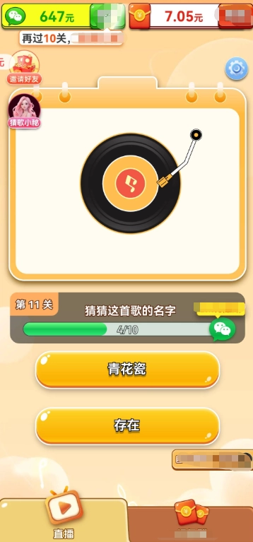 乐曲大挑战原版