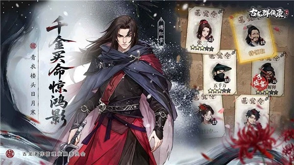 古龙群侠录手机版图5