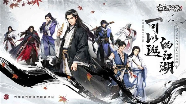 古龙群侠录手机版图1