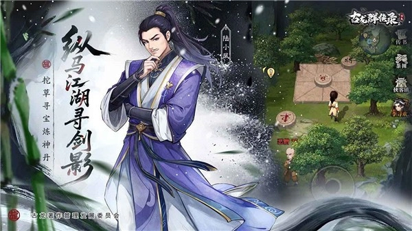 古龙群侠录手机版图2