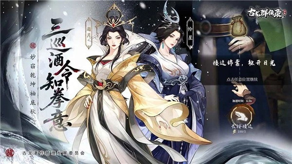 古龙群侠录手机版图4