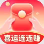 喜运连连赚游戏无广告版