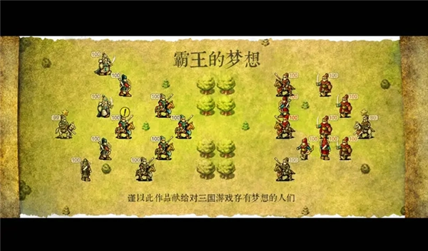 霸王的梦想手游直装版