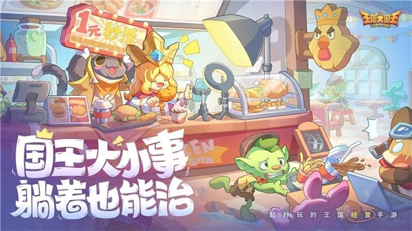 王国大国王最新版图1