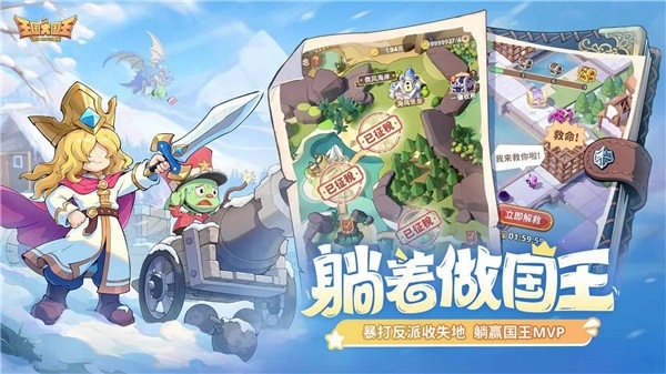 王国大国王最新版图5