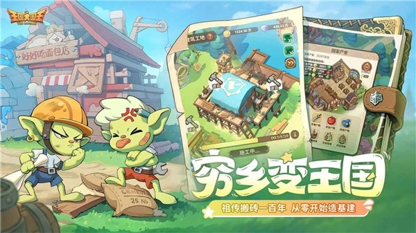 王国大国王最新版图3