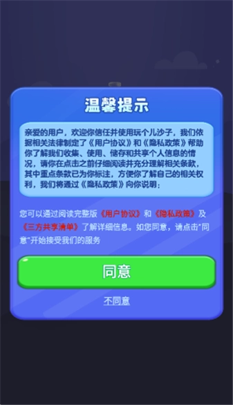 玩个儿沙子游戏官方最新版