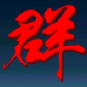 三国志群雄天下游戏正版