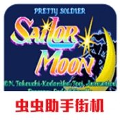 美少女战士手机免费版