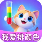 我爱排颜色游戏完整版