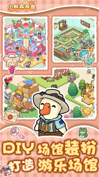 小熊森友会免费版