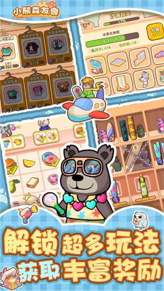 小熊森友会免费版