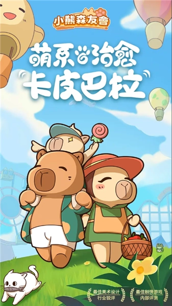 小熊森友会免费版