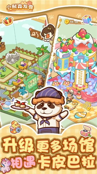 小熊森友会免费版