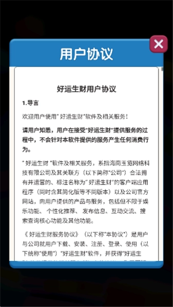 好运生财游戏纯净最新版