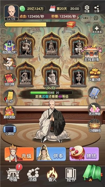 我的修行路手机最新版