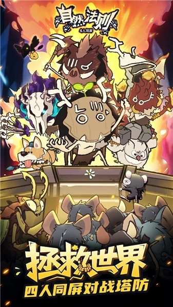 自然法则最新免费版