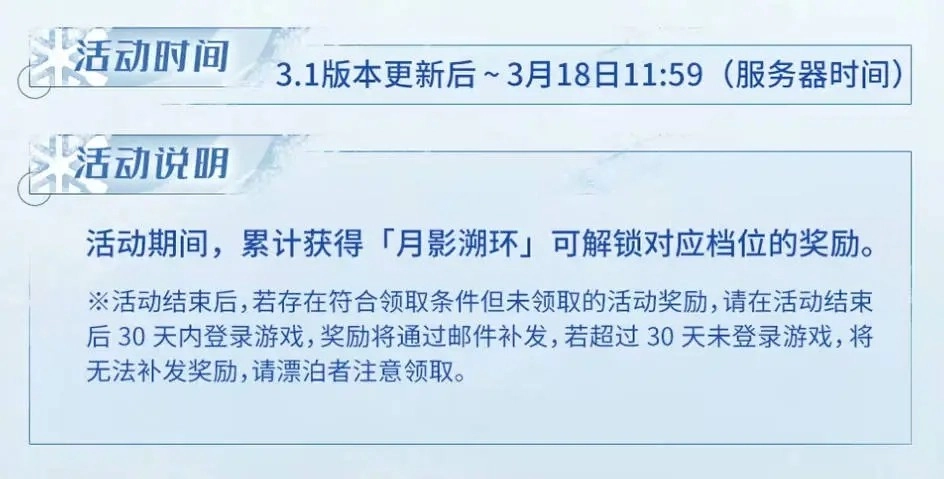 《鸣潮》3.1版本凝月辉途活动信息全解析