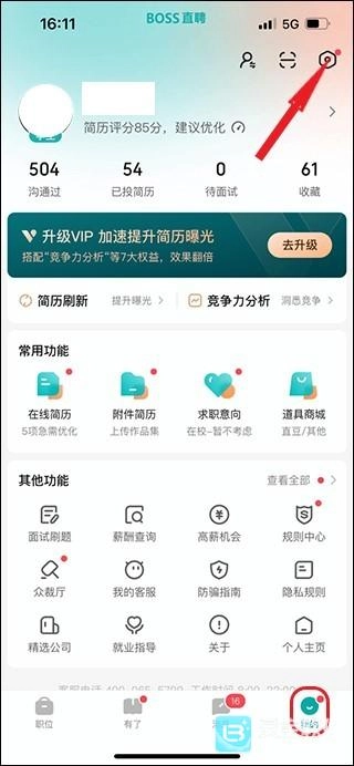 如何在Boss直聘上对某家公司进行屏蔽操作