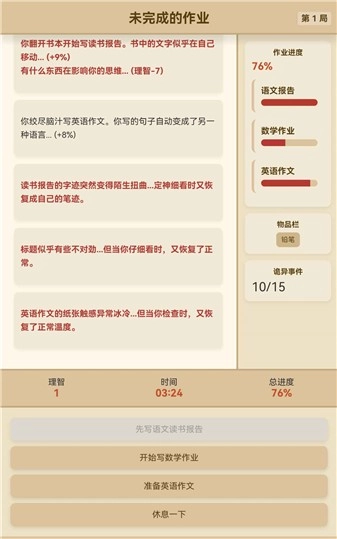 未完成的作业手游免费版