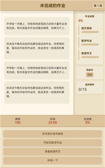 未完成的作业手游免费版