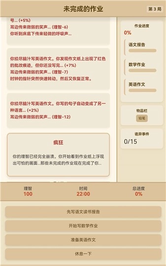 未完成的作业手游免费版