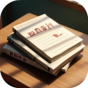 未完成的作业手游免费版