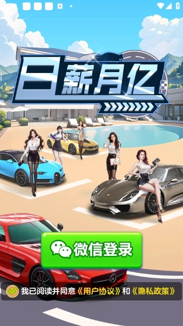 日薪月亿官方最新版