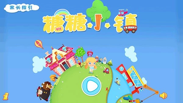 糖糖小镇手游无广告版