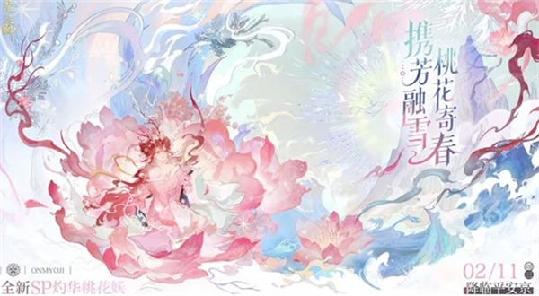 阴阳师马年新春版本确认在2月11日正式开启！