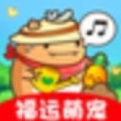 福运萌宠游戏纯净版