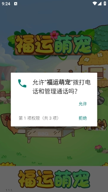 福运萌宠游戏纯净版