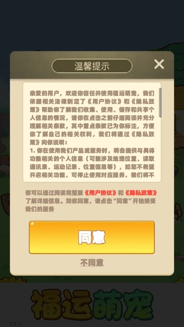 福运萌宠游戏纯净版
