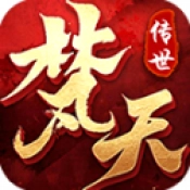 梵天传世血煞最新版