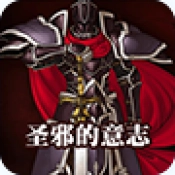 火焰纹章圣邪的意志免费原版