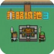 策略城池3官方正版