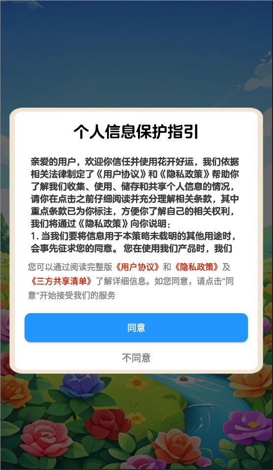 花开好运手游免费版