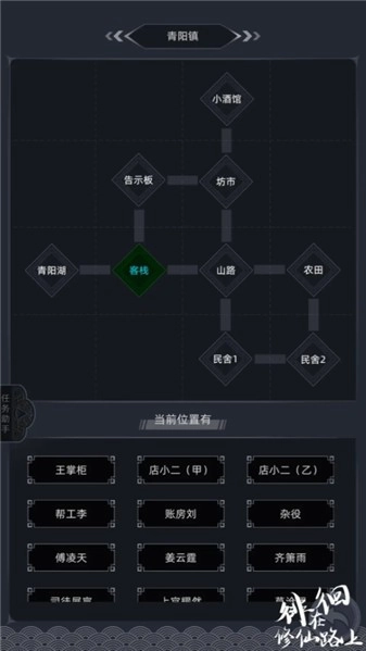 徘徊在修仙路上手游版
