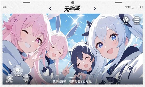 天启之旅直装版