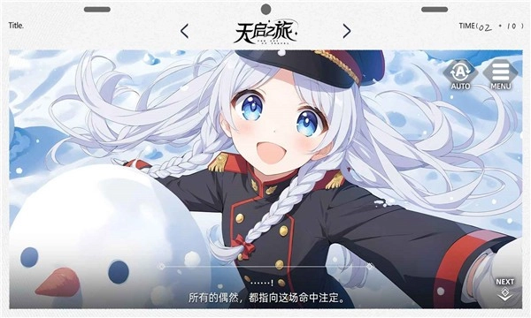 天启之旅直装版