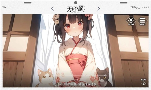 天启之旅直装版