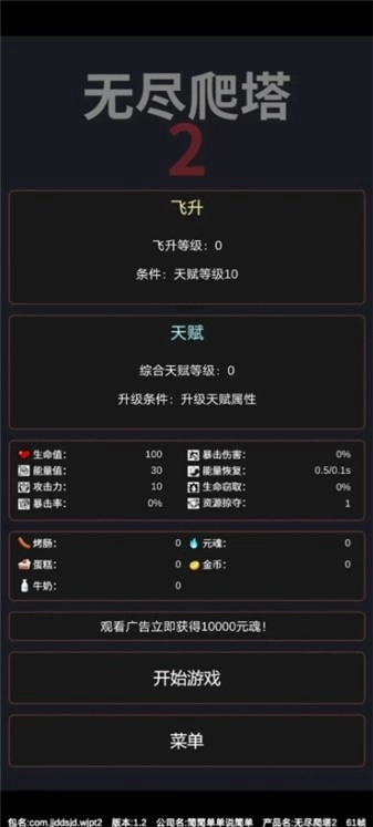 无尽爬塔2游戏纯净版