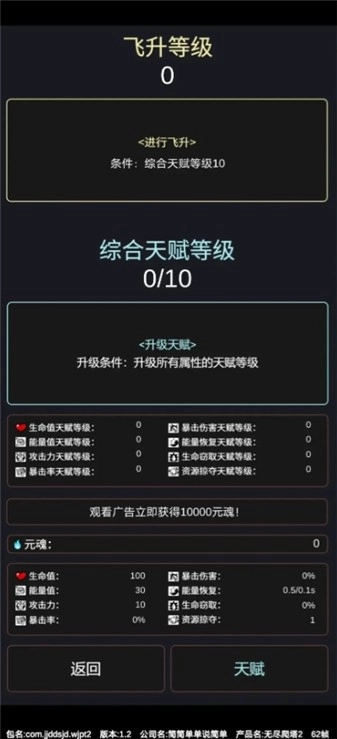 无尽爬塔2游戏纯净版